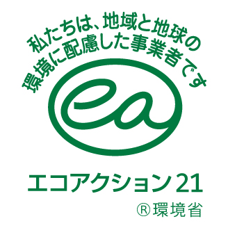 エコアクション21 環境省 認証番号 0011335