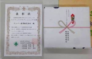 環境経営　プロフェッショナル賞を受賞　エコフェスティバル2025
