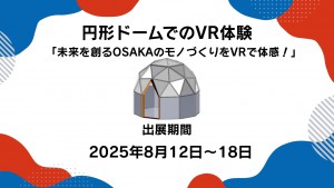 大阪万博　万博　VAREXPO　お知らせ